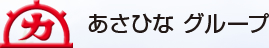 あさひな株式会社